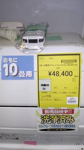 【広島石内店】パナソニック/10畳用ｴｱｺﾝ/2018/クリーニング済み/HG-6465
