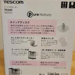 【未使用】TESCOM フードプロセッサーの画像