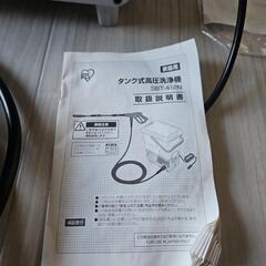 アイリス高圧洗浄機　旧タイプの画像