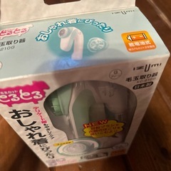 毛玉取り新品未使用の画像