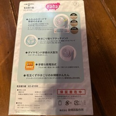 毛玉取り新品未使用の画像