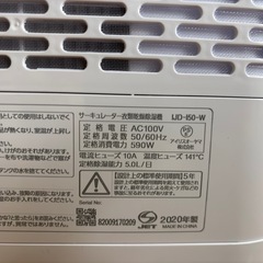 アイリスオーヤマ サーキュレーター衣類乾燥除湿機 IJD-I50-W 2020の画像