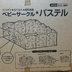 ベビーサークル　パステル　西松屋の画像