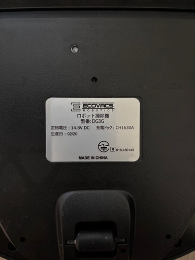 【中古品・最終値下げ】ECOVACS ロボット掃除機 OZMO930 エコバックス
