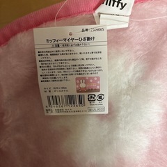 新品　ミッフィー　ひざかけの画像