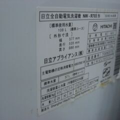 （1台限り★ジモティー特典あり★）日立　全自動洗濯機７.０ｋｇ　２０１７年製　NW-R703　1～3人世帯　57.7cm幅　高く買取るゾウ八幡東店の画像