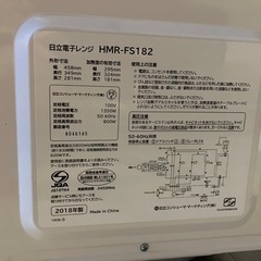 日立 電子レンジ　HITACHI HMR-FS182の画像