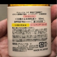 7月末まで　アンレーベルラボ　日焼け止めの画像