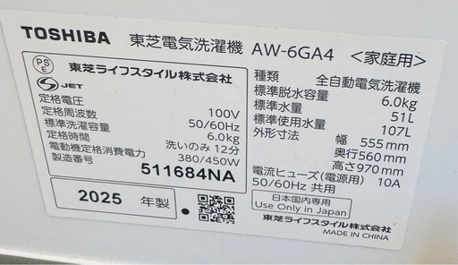 2025年製／洗濯機  東芝6.0kg