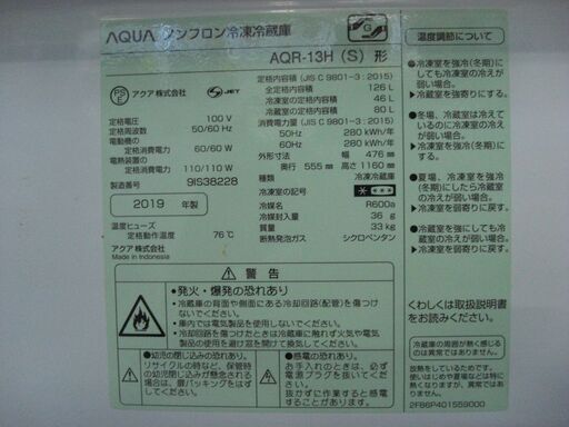 （2025.08.02　お買い上げありがとうございます）アクア　2ドア冷蔵庫１２６L　２０１９年製　AQR-13H　47.6cm幅　グレー　霜取り　　高く買取るゾウ八幡東店