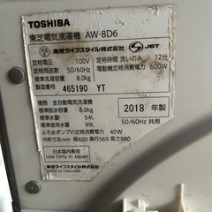 配達設置込み1万円‼️🚚TOSHIBA 洗濯機 8.0kg 2018年式の画像
