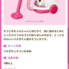 メルちゃん うさぎさんそうじきの画像