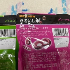 🥷グミ🥷忍者めし鋼　改🥷マスカット味x５袋&グレープ味x5袋🥷　の画像
