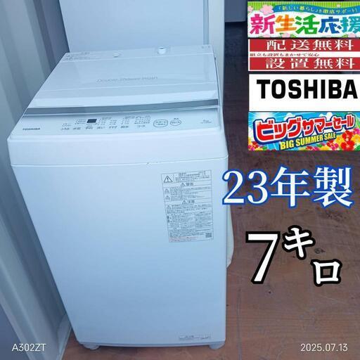 ⭐️限定⭐️A012送料設置無料東芝洗濯機7㌔新生活人気モデル