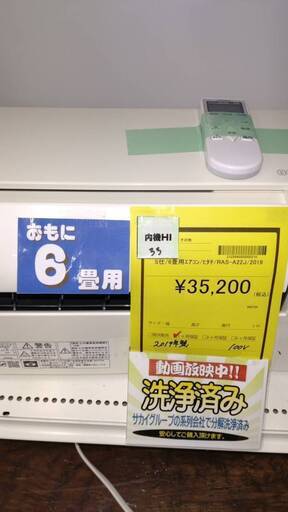 広島石内店】日立/6畳用ｴｱｺﾝ/2019/クリーニング済み/HG-6468