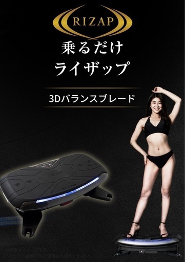 ⚠️処分前減額！！【乗るだけライザップ】3D BALANCE BLADE SB-07RZ 3Dバランスブレード