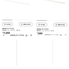 IKEAイケア　BOAXEL/ボーアクセル　収納アクセサリーの画像