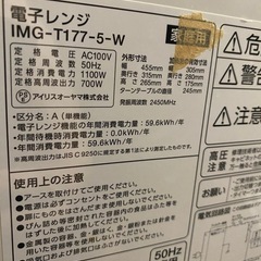 電子レンジの画像