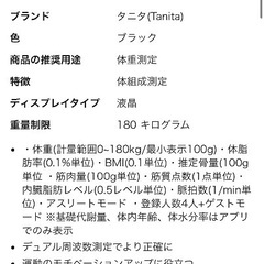 tanita 体重計 アプリ連携可能 RD910の画像