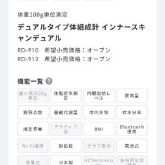 tanita 体重計 アプリ連携可能 RD910の画像