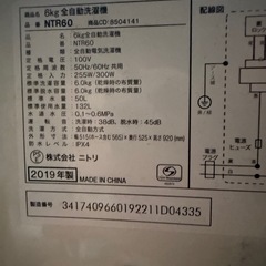 ニトリ　洗濯機　6kg  2019年製の画像