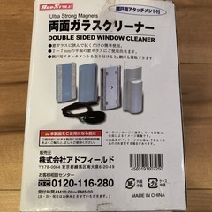 【未使用】両面ガラスクリーナーの画像