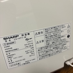 【ジャンク品】SHARP/シャープ 衣類乾燥 除湿機 CV-H71-W ホワイト プラズマクラスター搭載 2018年製 の画像