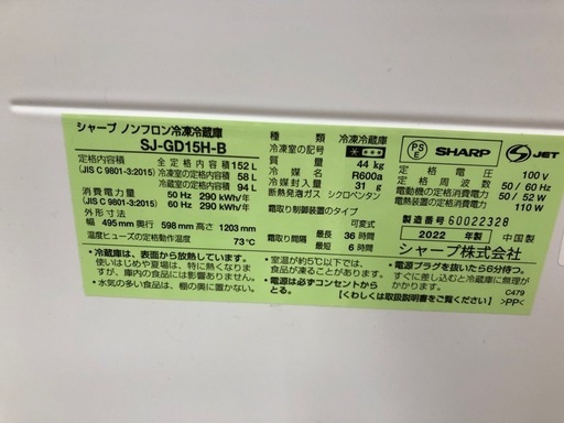SHARP 2ドア冷蔵庫　2022年製年製　入荷いたしました！