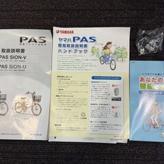 YAMAHA 電動アシスト自転車 PAS SION U 20型   バッテリー、充電器、 取説付きの画像