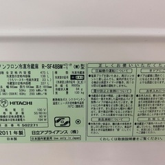 日立ノンフロン冷凍冷蔵庫　2011年製の画像