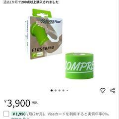 半額美品【定価3,900】コンプレフロスの画像
