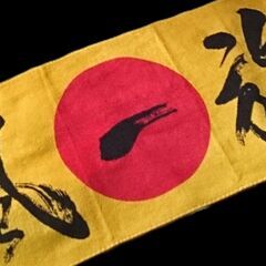 まとめ買い優先HAN-KUN風一族タオルの画像