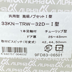 ALPHA 取替ノブ 握り玉、真新しい の画像