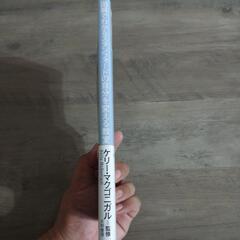 【自己啓発本】図解でわかるスタンフォードの自分を変える教室の画像