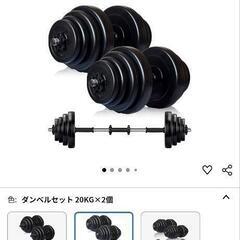 半額美品【定価￥7,980】ダンベル20kg×2の画像