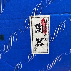有田焼きセットの画像