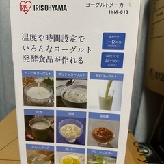 アイリスオーヤマ　ヨーグルトメーカー
の画像
