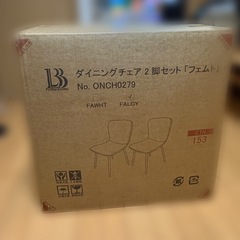 【新品未開封】ダイニングチェア２脚の画像
