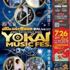 YOKAI MUSIC FES 2025 境港の画像