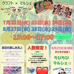 【直前でも出店者さん募集！！】千葉県佐倉市イオンタウンユー…