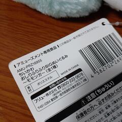 ちいかわ　モモンガ　おしりふりふりBIGぬいぐるみの画像