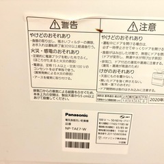 Panasonic食洗機の画像