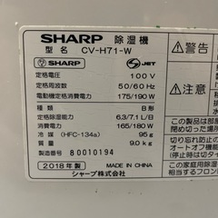 7/21まで　シャープ・除湿機の画像
