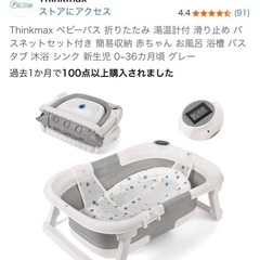 使用済ベビーバスの画像