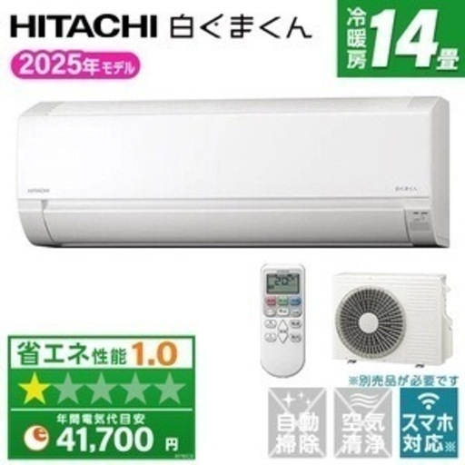 【施工費込】日立14畳ルームエアコン