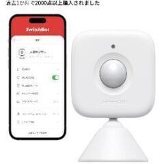 モーションセンサーの画像