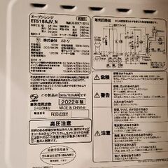 2022年製 ニトリ オーブンレンジ（ET516AJV_N）の画像