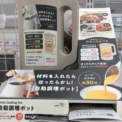 récolte自動調理ポット【美品】の画像