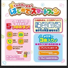 はじめてスマートフォン アンパンマンの画像