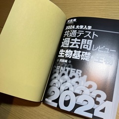河合塾 共通テスト過去問レビュー2024生物基礎、生物の画像